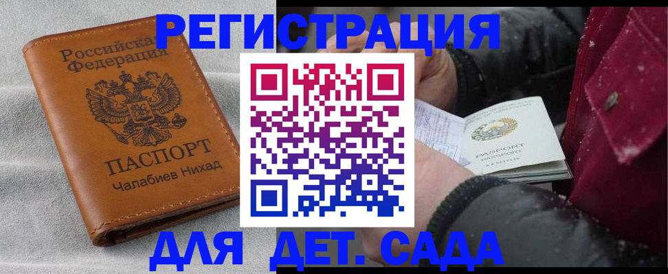 прописка для школы в Сызрани