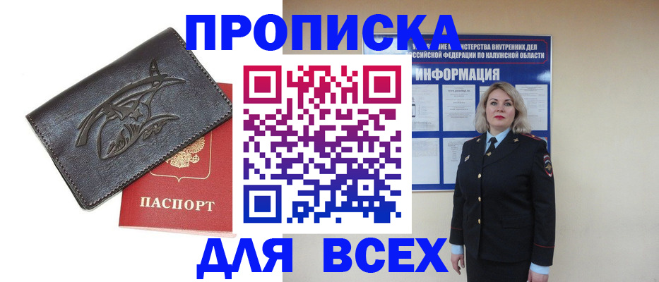 прописка законно в Сызрани